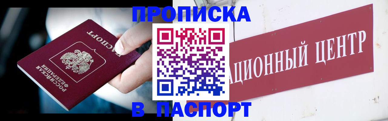 временная регистрация купить в Семёнове